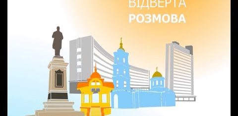 “Відверта розмова” з Андрієм Вишневським