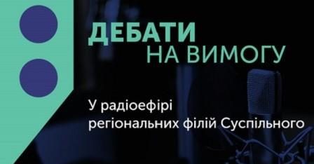 «Дебати на вимогу» презентували у Полтаві