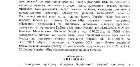 Затверджено програму надання безоплатної правової допомоги та правопросвітництва населення м. Фастова на 2018-2021 роки
