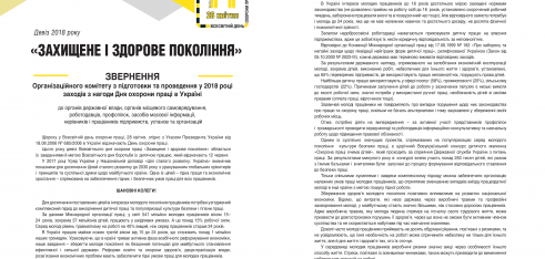 Захищене і здорове покоління