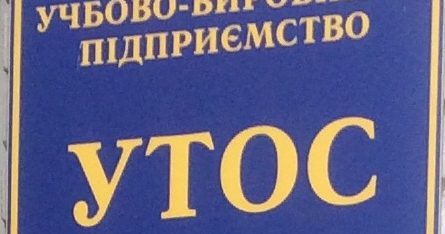 Правопросвітницька лекція в Білоцерківському навчально-виробничому підприємстві Українського товариства сліпих УТОС