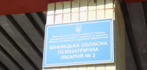 Фахівці безоплатної правової допомоги зустрілися з працівниками Вінницької обласної психіатричної лікарні №2