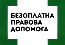 Координація зусиль та спільна діяльність задля доступності до безоплатної правової допомоги та здійснення правової освіти населення Карлівського району