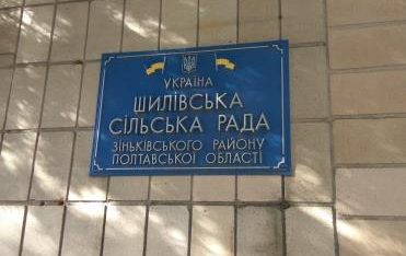 Безоплатна правова допомога для жителів села Шилівка