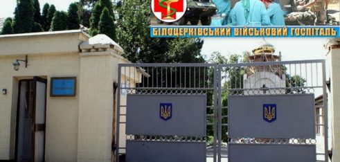 ПРИЙОМ ГРОМАДЯН В БІЛОЦЕРКІВСЬКОМУ ВІЙСЬКОВОМУ ГОСПІТАЛІ