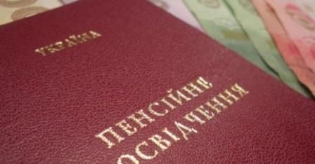 Правові основи призначення пенсії за віком