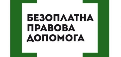 Підсумки тижня: робота місцевих центрів з надання безоплатної вторинної правової допомоги