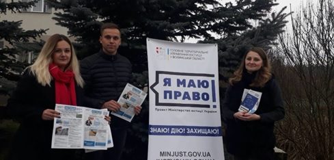 Співпраця у рамках проекту Мін’юсту «Я МАЮ ПРАВО!»
