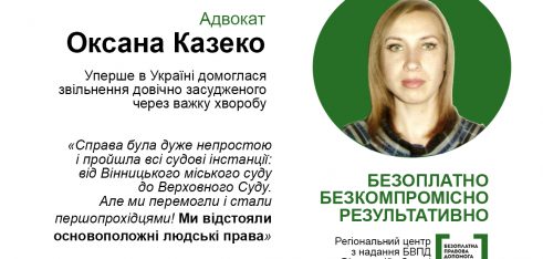 У Вінниці звільнили довічника – вперше в Україні