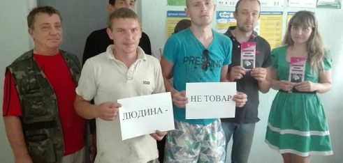 Превентивна робота з протидії торгівлі людьми