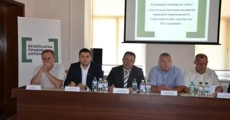 Про механізми вирішення правових потреб територіальних громад говорили під час кущового семінару у місті Глобино