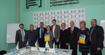 У Полтаві   представники системи БПД та місцевих територіальних громад об’єднали зусилля задля створення інституту незалежного провайдера безоплатної правової допомоги  у регіоні