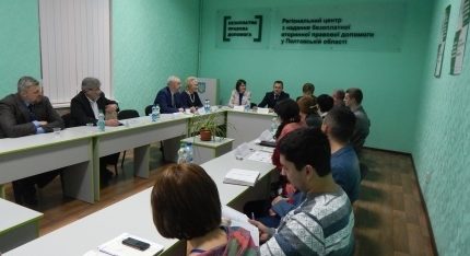 У Полтаві обговорили розвиток системи правової допомоги