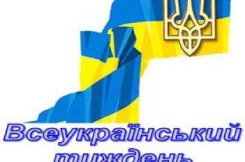 Затвержений План  заходів  з проведення у 2017 році Всеукраїнського тижня права