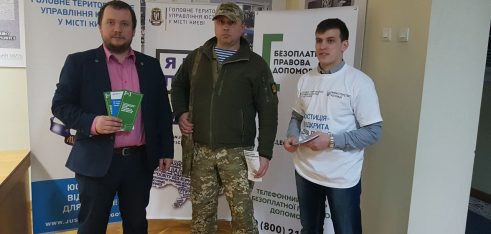 Учасників АТО проінформували про загальнонаціональний правопросвітницький проект «Я МАЮ ПРАВО!»