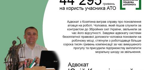 Сорок тисяч гривень компенсації за незаконне звільнення