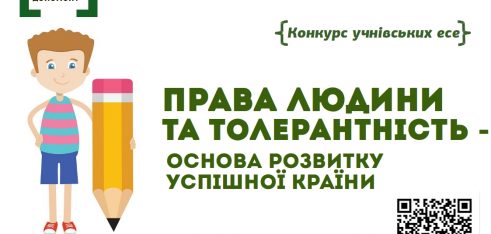 У Києві визначили переможця конкурсу есе та нагороджували кращих студентів (курсантів) – членів правничих клінік