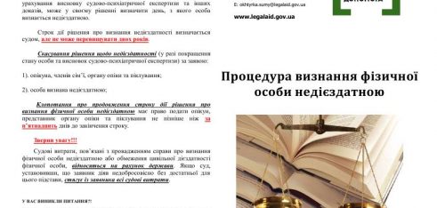 В Охтирському місцевому центрі створили новий буклет