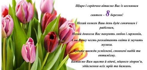 Колектив Регіонального центру з надання безоплатної вторинної правової допомоги у Полтавській області вітає усіх жінок з міжнародним жіночим днем 8 березня!