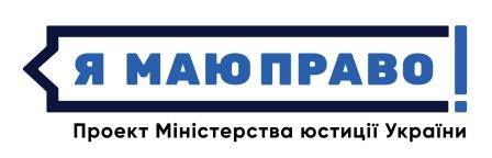 Запрошуємо активну  полтавську молодь   взяти участь у правоосвітньому зльоті «Я МАЮ ПРАВО! та успішно його реалізую!»
