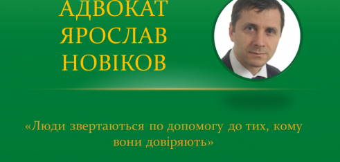 Адвокат Ярослав Новіков консультує, коли настає відповідальність осіб, звільнених від відбування покарання з випробуванням, у разі невиконання умов, встановлених вироком суду
