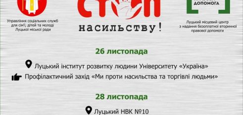 Стоп насильству: у Луцьку відбудуться інформаційні заходи