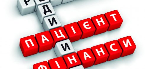 МЕДИЧНА РЕФОРМА В УКРАЇНІ: чого очікувати українцям у випадку повної її реалізації?