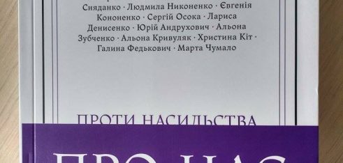 Презентація збірки “ПРОти НАСильства” керівником Регіонального центру