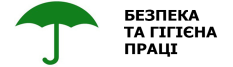 Беспечне та здорове майбутне праці