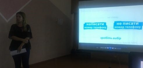 Небезпечний Інтернет: як вберегти себе дізнались діти