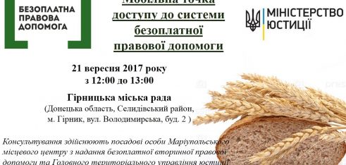 Мобільні точки доступу до системи безоплатної правової допомоги вирішують питання щодо земельних правовідносин