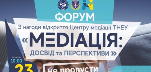 Медіація – панацея від конфліктів чи ефективний інструмент переговорів?