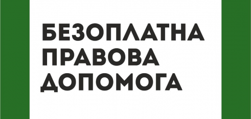 Прийнята Програма безоплатної правової допомоги населенню міста Канів та села Яблунів Черкаської області на 2019 – 2020 роки