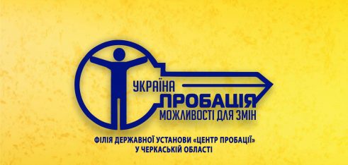 «Запобігання та протидія домашньому насильству»