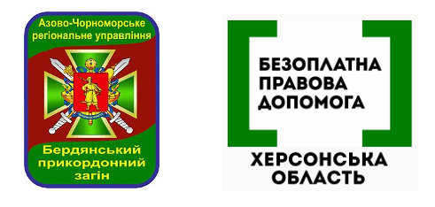 На Херсонщині налагоджена ефективна співпраця установ системи БПД і прикордонників