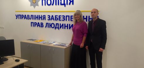 Відбулася робоча зустріч з працівниками Управління забезпечення прав людини Національної поліції України