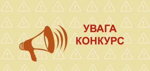 ШУКАЄМО АКТИВНИХ ГРОМАДЯН! Конкурс на навчання для громадських радників