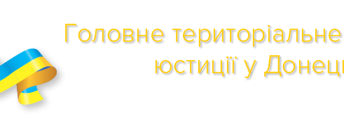 Юстиція запрошує на «Правовий уїк-енд»