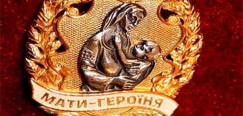 Порядок присвоєння почесного звання “Мати героїня”