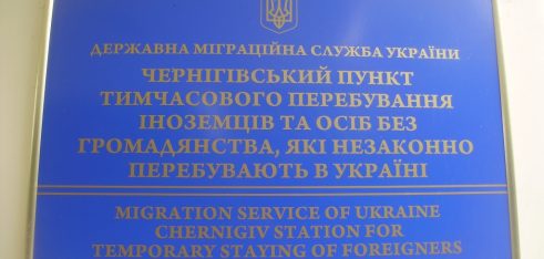 Працівники Чернігівського місцевого центру надавали правову допомогу особам, що знаходяться у Чернігівському пункті тимчасового перебування іноземців та осіб без громадянства