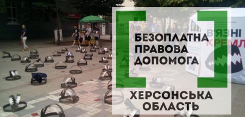 Фахівці системи БПД долучилися до правозахисної акції на підтримку в’язнів Кремля