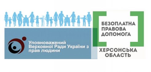 Про захист прав вразливих категорій йшлося під час робочої зустрічі з представниками Уповноваженого ВРУ з прав людини