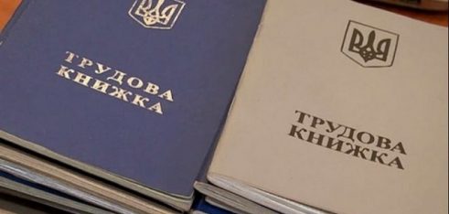 Порядок підтвердження трудового стажу