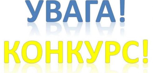 Якщо Ви активний та ініціативний, то ця інформація для Вас!
