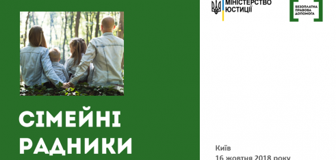 Відібрано адвокатів для участі в проекті з медіації серед неповнолітніх