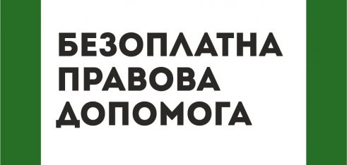 За період діяльності колишнього директора Регіонального центру з надання БВПД у Волинській області виявлено грубі порушення