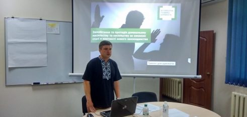 У Регіональному центрі відбувся тренінг для адвокатів, присвячений запобіганню та протидії домашньому насильству