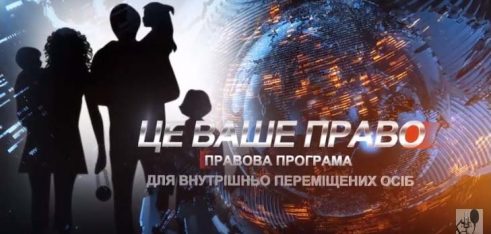 Як отримати пенсію внутрішньо переміщеним особам