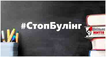 Що робити, якщо дитина постраждала від булінгу
