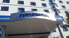 Приватизація приміщень гуртожитку його законними мешканцями